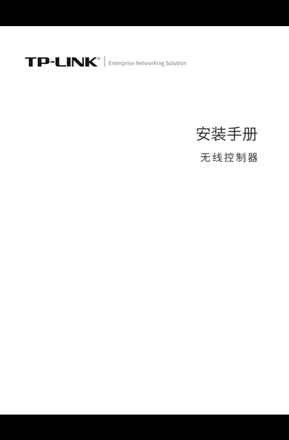 TP-LINK TL-NAC500 V1.0